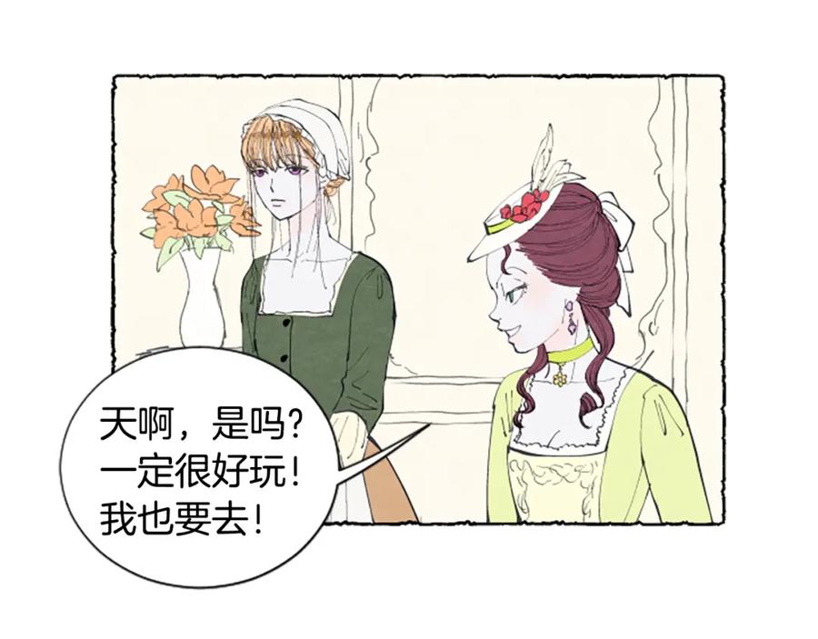 《米娅》第15话 结婚对象 第79页