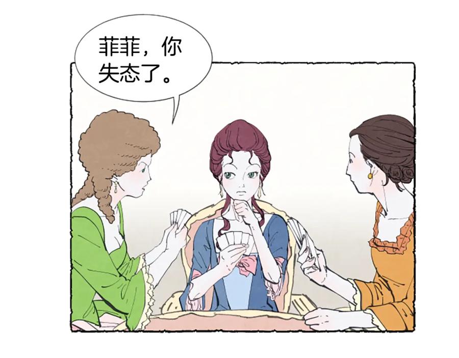 《米娅》第15话 结婚对象 第6页