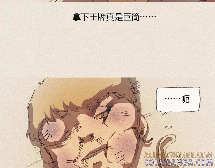 《爱憎》第17话 宣泄 第101页