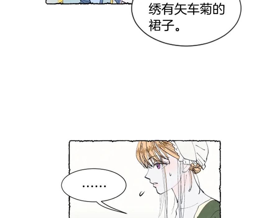 《米娅》第15话 结婚对象 第51页