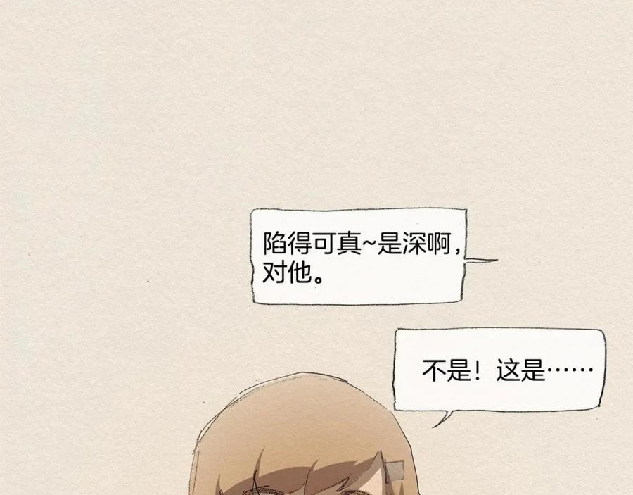 《爱憎》第17话 宣泄 第34页