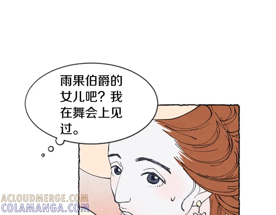 《米娅》第15话 结婚对象 第97页