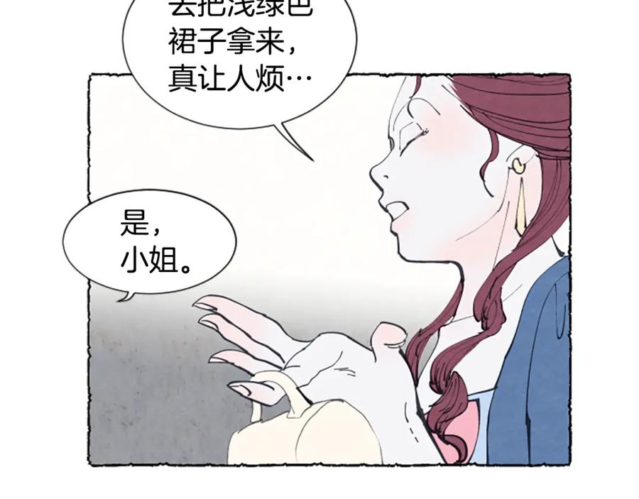 《米娅》第15话 结婚对象 第66页
