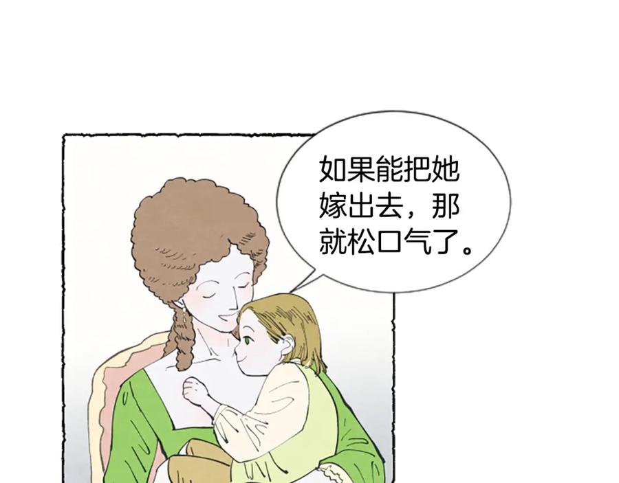 《米娅》第15话 结婚对象 第27页