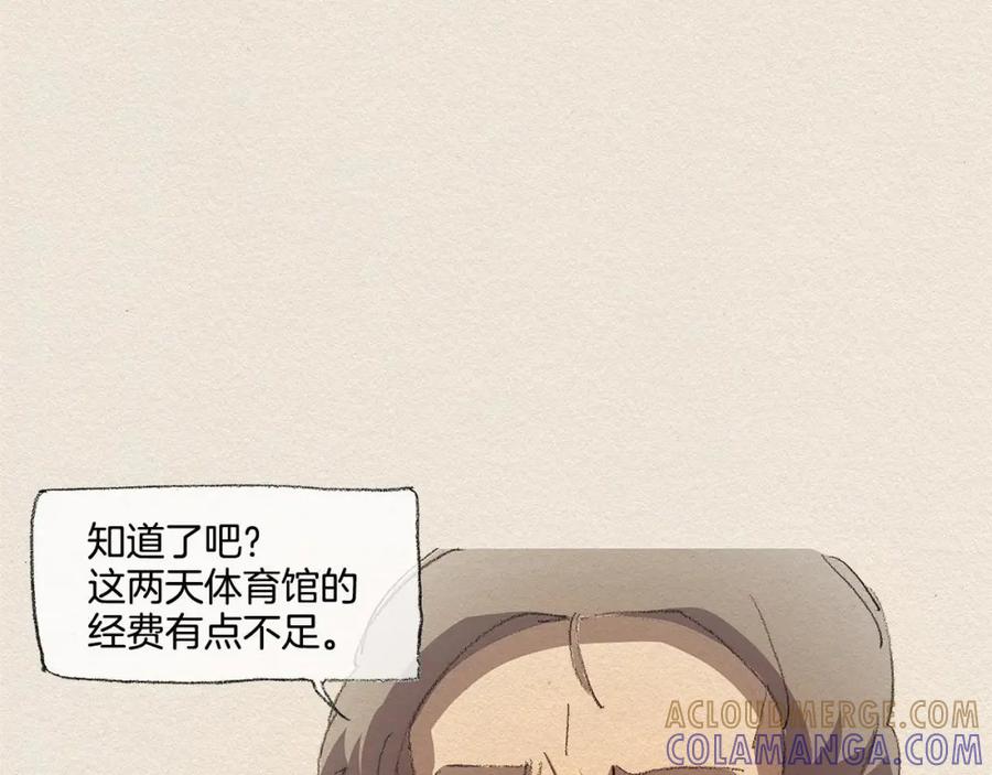 《爱憎》第17话 宣泄 第73页