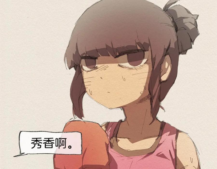 《爱憎》第17话 宣泄 第11页