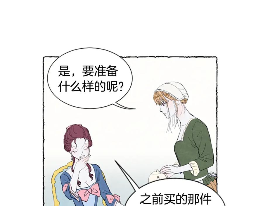 《米娅》第15话 结婚对象 第50页