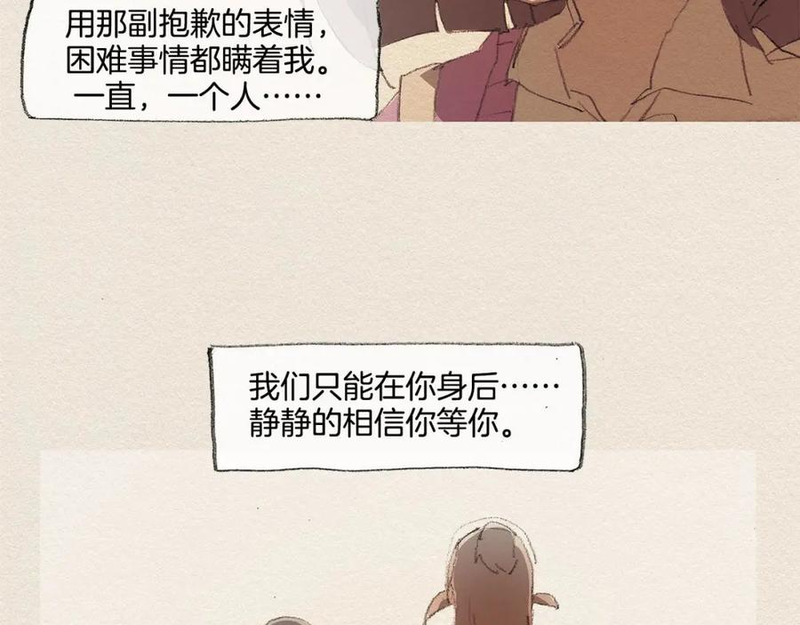 《爱憎》第17话 宣泄 第50页