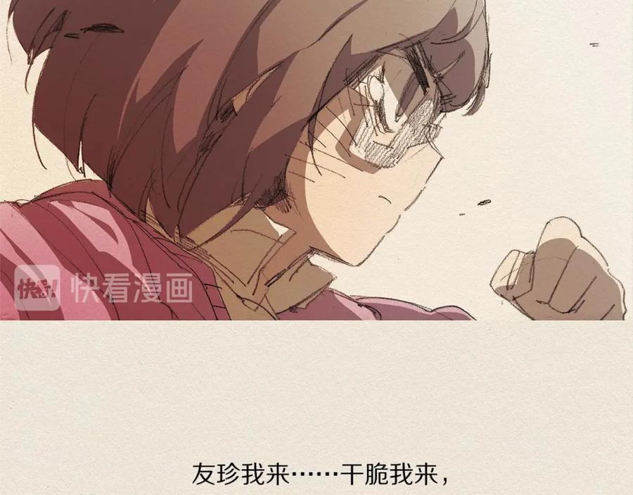 《爱憎》第17话 宣泄 第72页