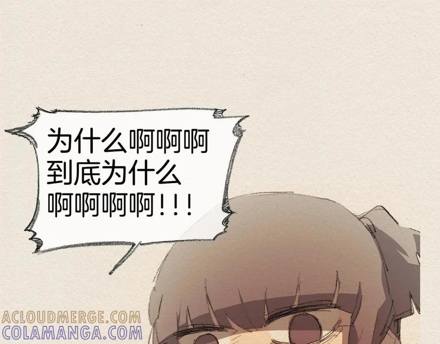 《爱憎》第17话 宣泄 第81页