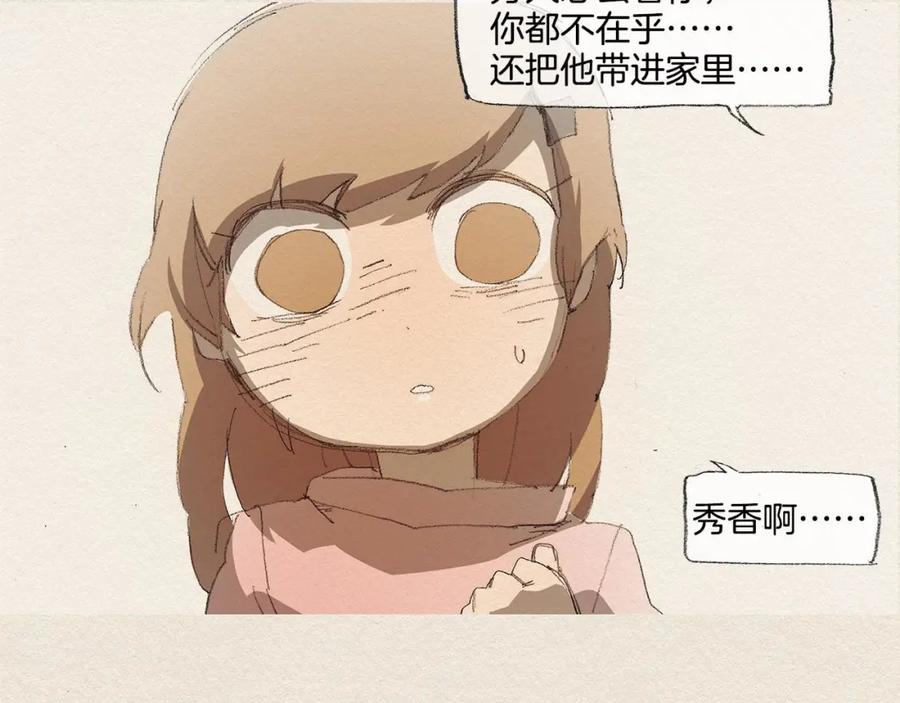 《爱憎》第17话 宣泄 第40页
