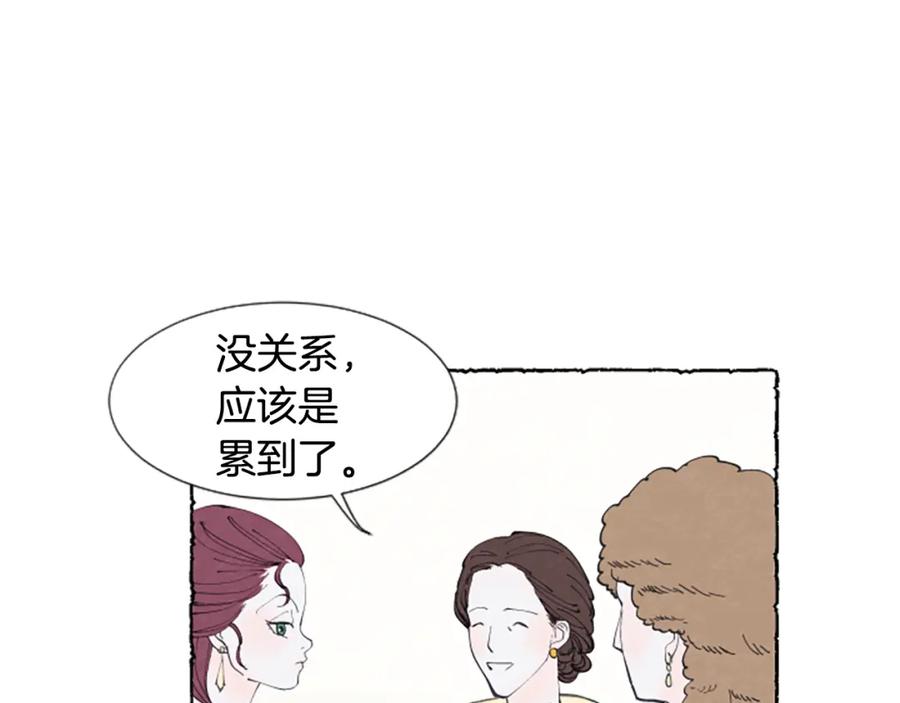 《米娅》第15话 结婚对象 第7页