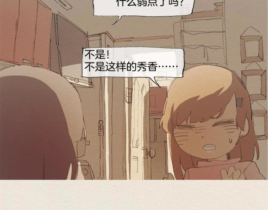 《爱憎》第17话 宣泄 第43页