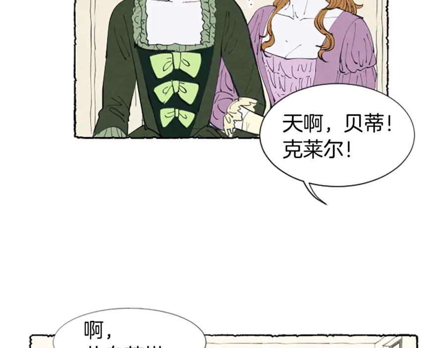 《米娅》第15话 结婚对象 第74页