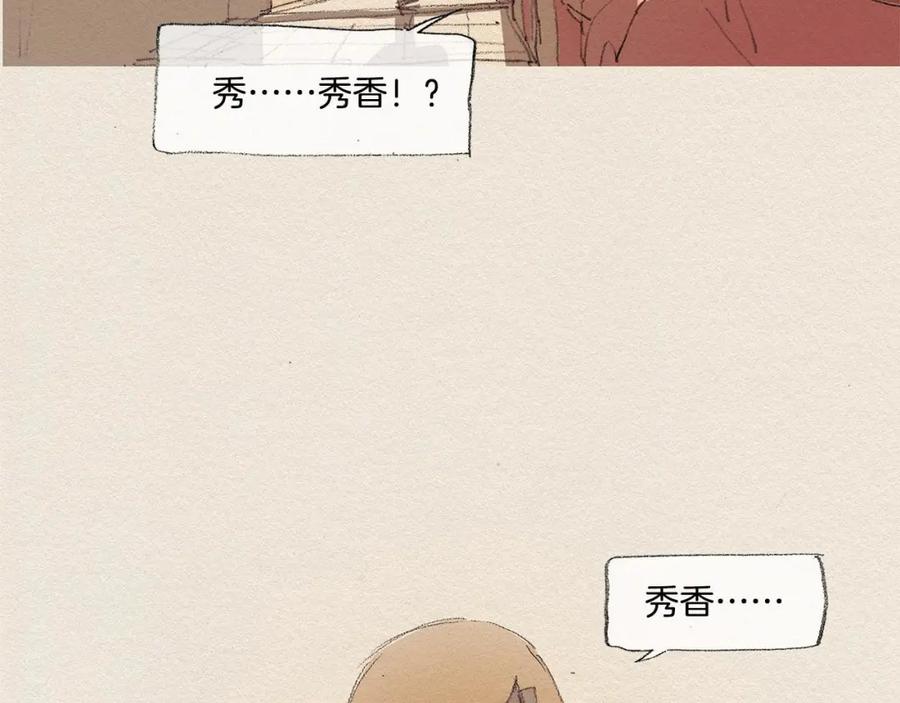 《爱憎》第17话 宣泄 第68页