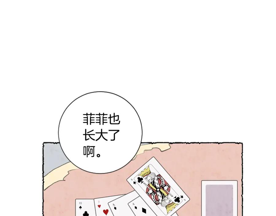 《米娅》第15话 结婚对象 第24页