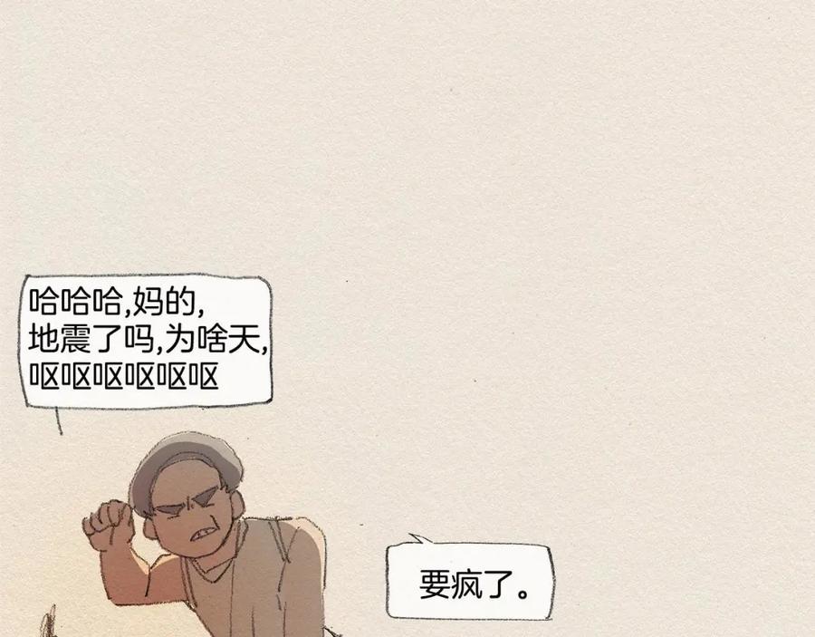 《爱憎》第17话 宣泄 第104页