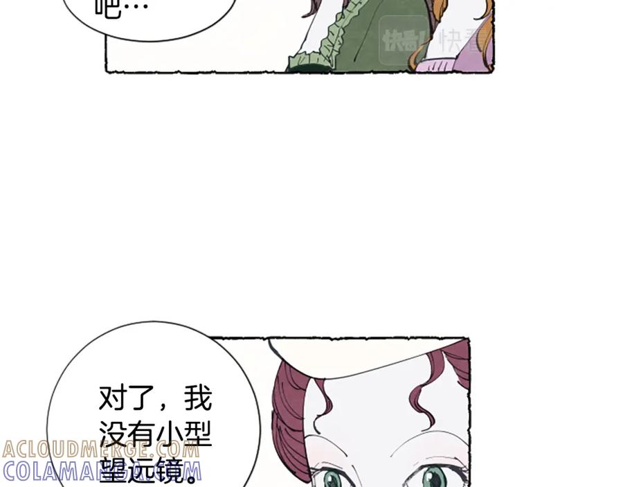 《米娅》第15话 结婚对象 第81页