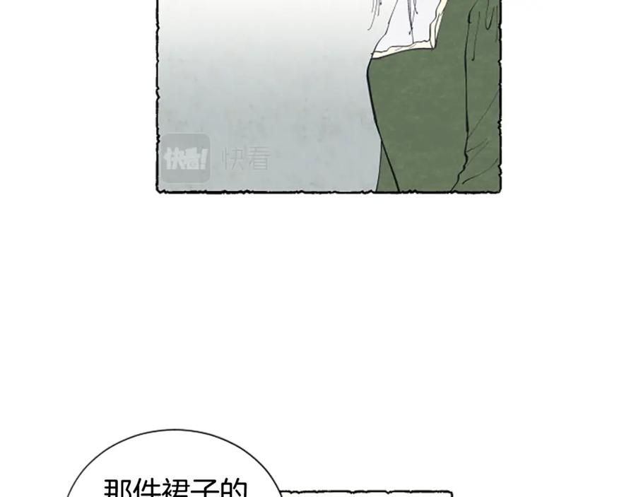 《米娅》第15话 结婚对象 第52页