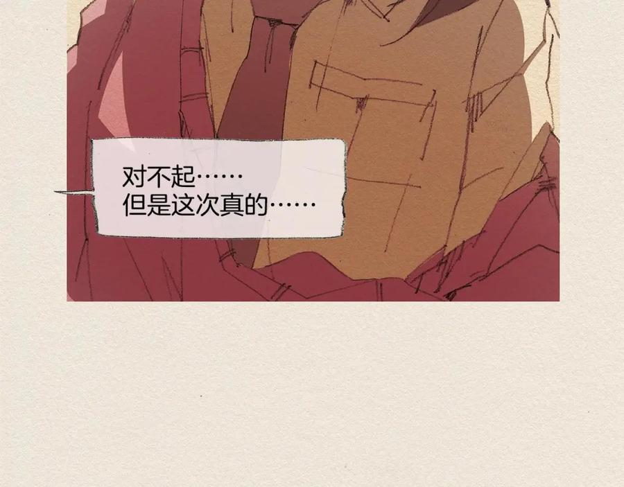 《爱憎》第17话 宣泄 第66页