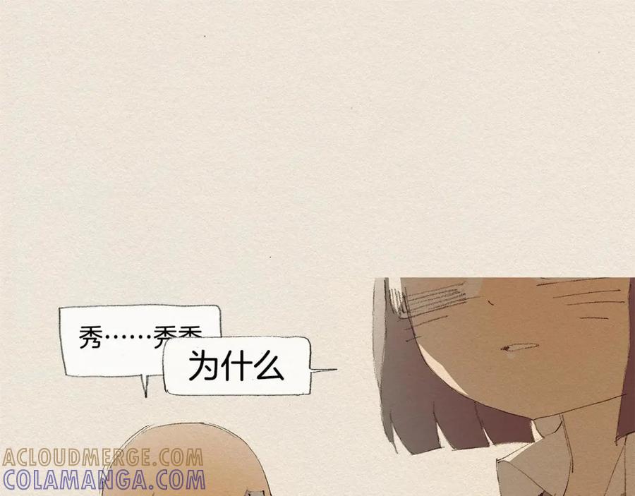 《爱憎》第17话 宣泄 第17页