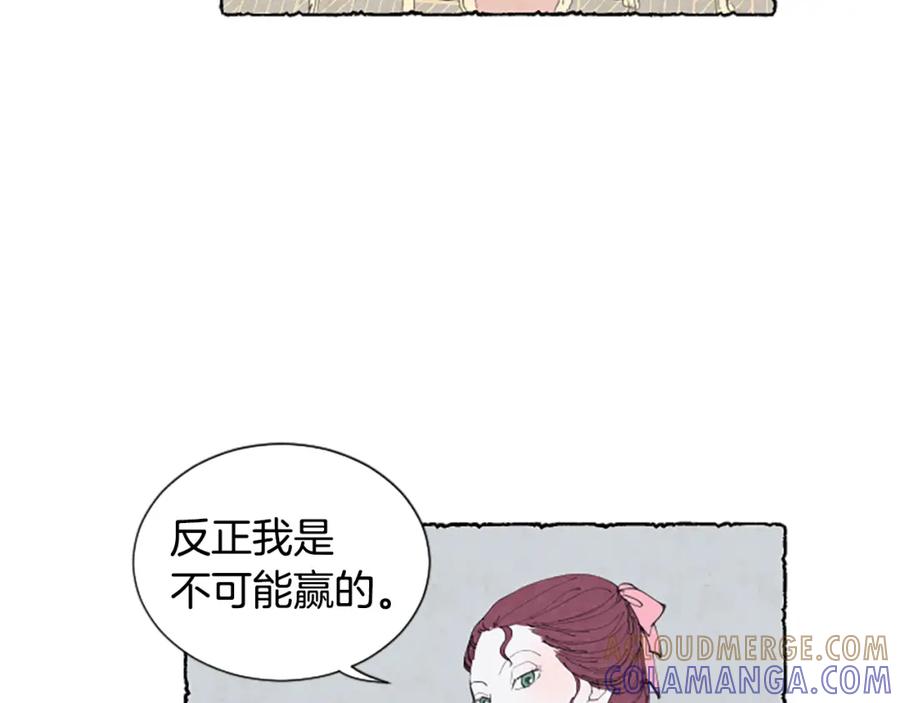 《米娅》第15话 结婚对象 第21页