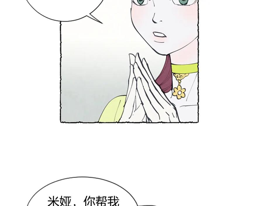 《米娅》第15话 结婚对象 第82页