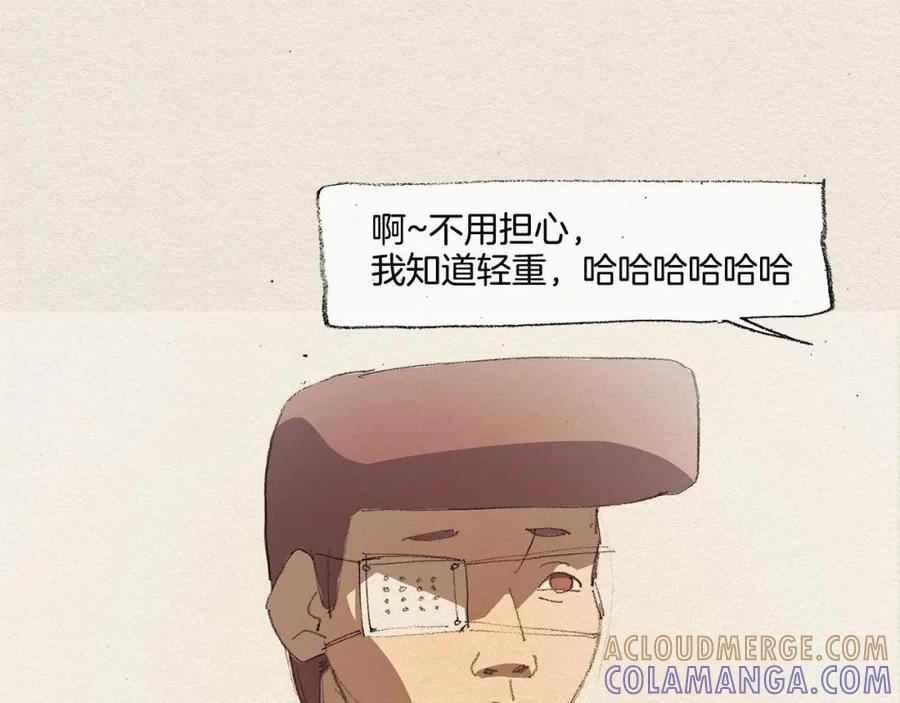 《爱憎》第17话 宣泄 第97页