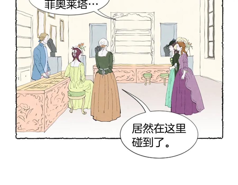 《米娅》第15话 结婚对象 第75页
