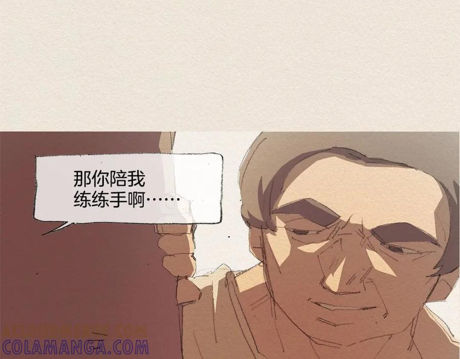 《爱憎》第17话 宣泄 第9页