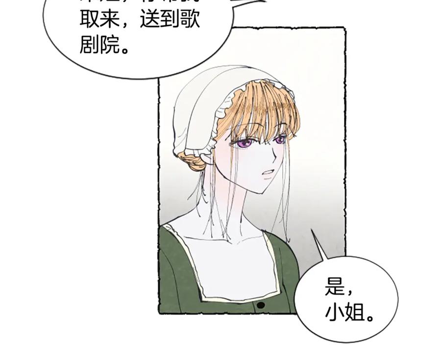 《米娅》第15话 结婚对象 第83页