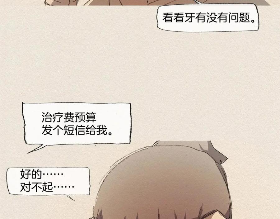 《爱憎》第17话 宣泄 第108页