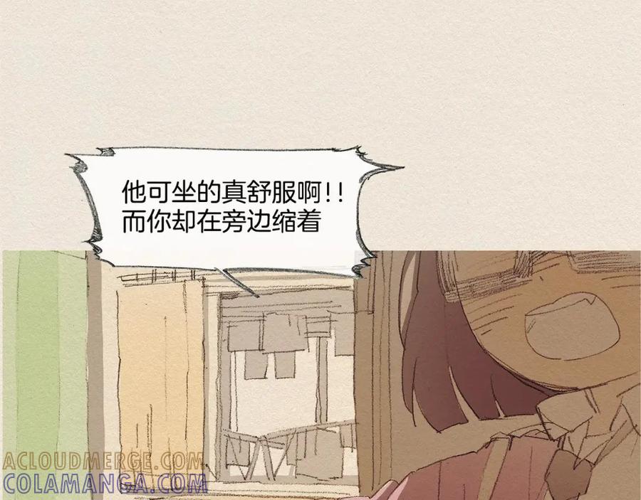 《爱憎》第17话 宣泄 第41页