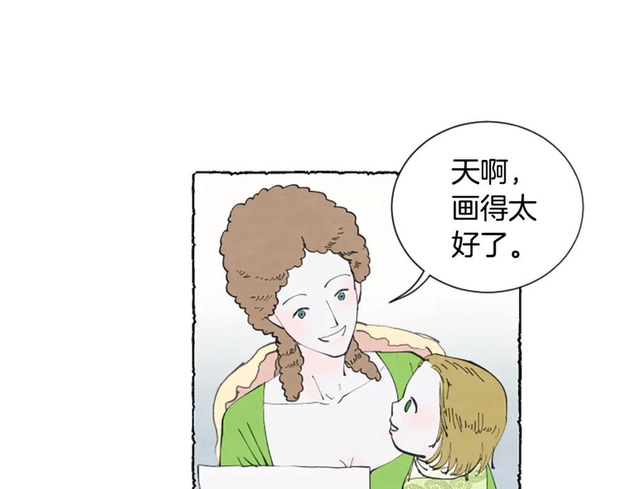 《米娅》第15话 结婚对象 第14页