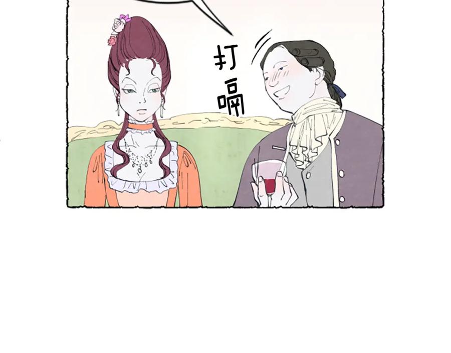 《米娅》第16话 见未婚夫 第79页
