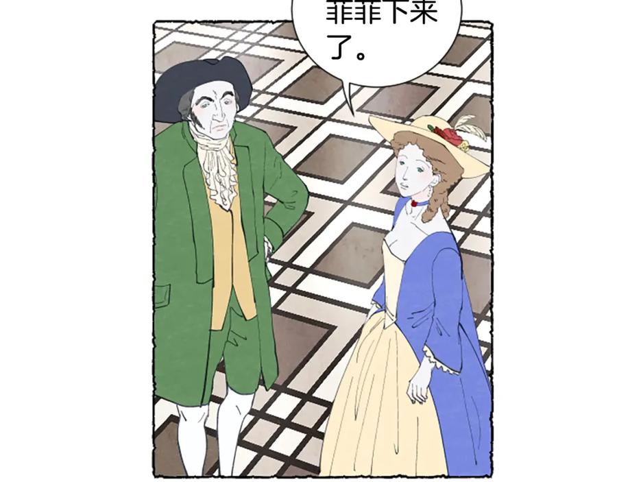《米娅》第16话 见未婚夫 第8页