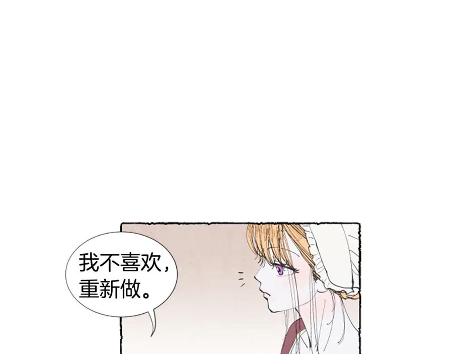 《米娅》第16话 见未婚夫 第4页