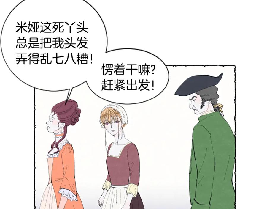 《米娅》第16话 见未婚夫 第11页