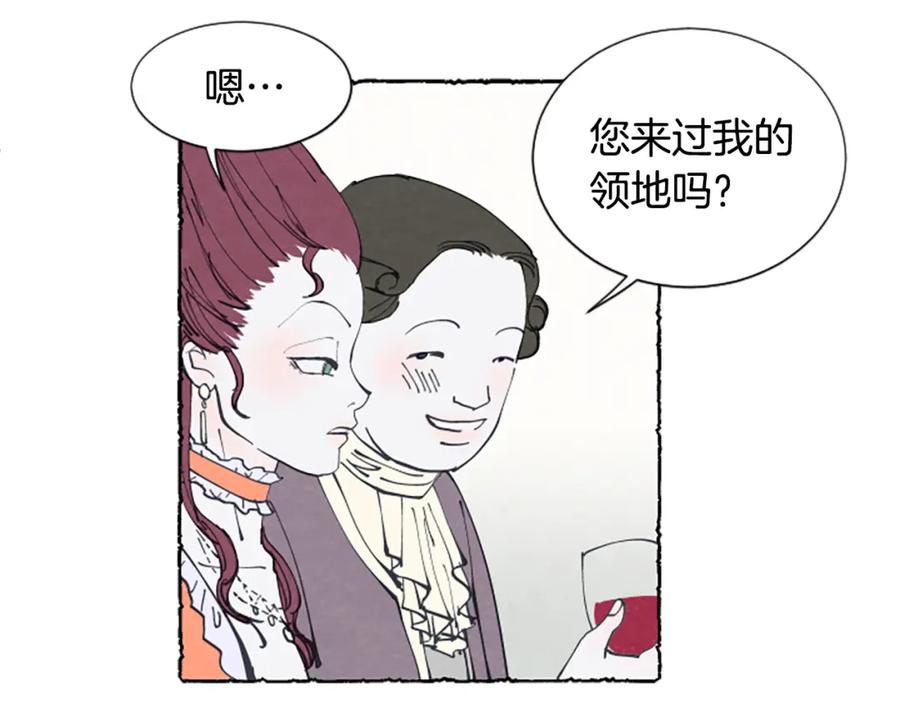 《米娅》第16话 见未婚夫 第80页