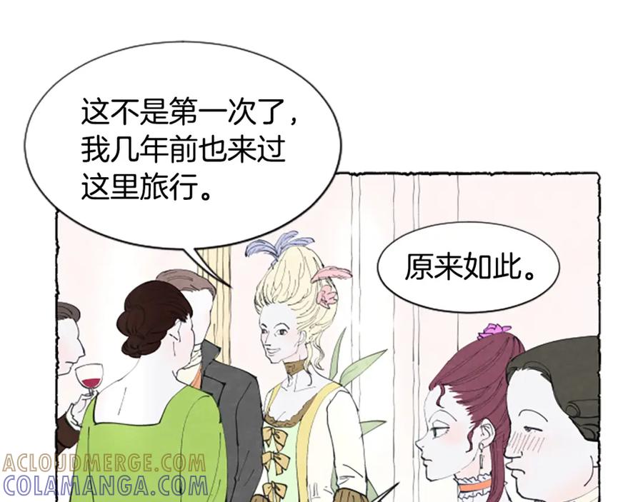 《米娅》第16话 见未婚夫 第77页