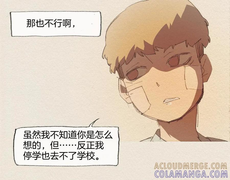 《爱憎》第18话 秀香大人 第45页
