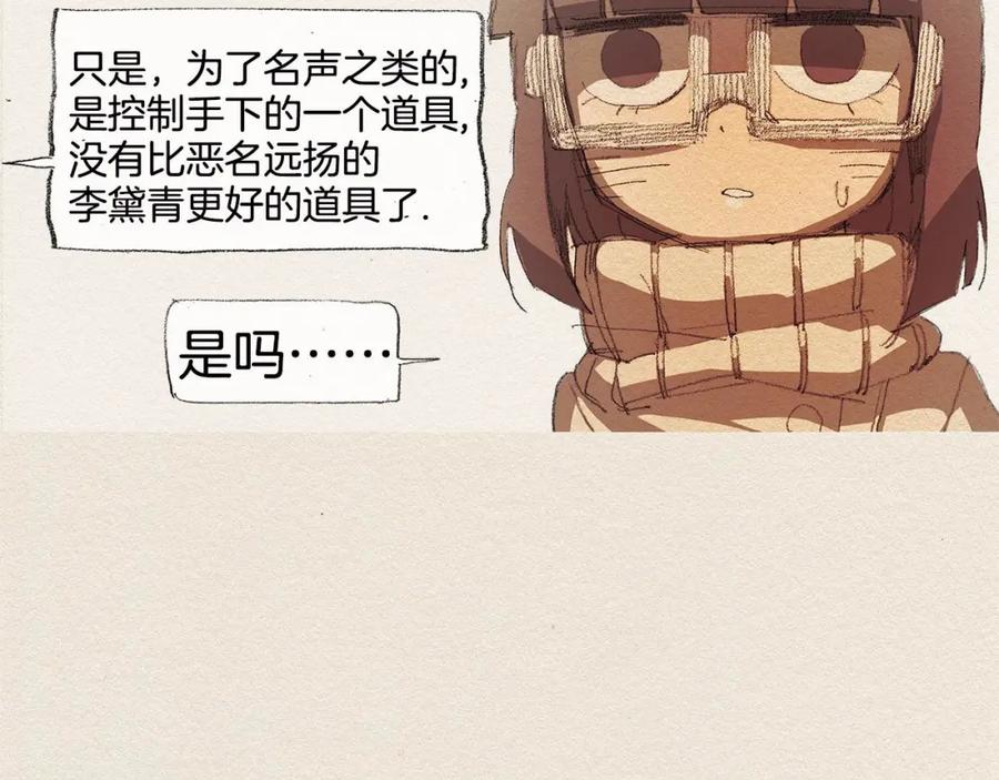 《爱憎》第18话 秀香大人 第32页