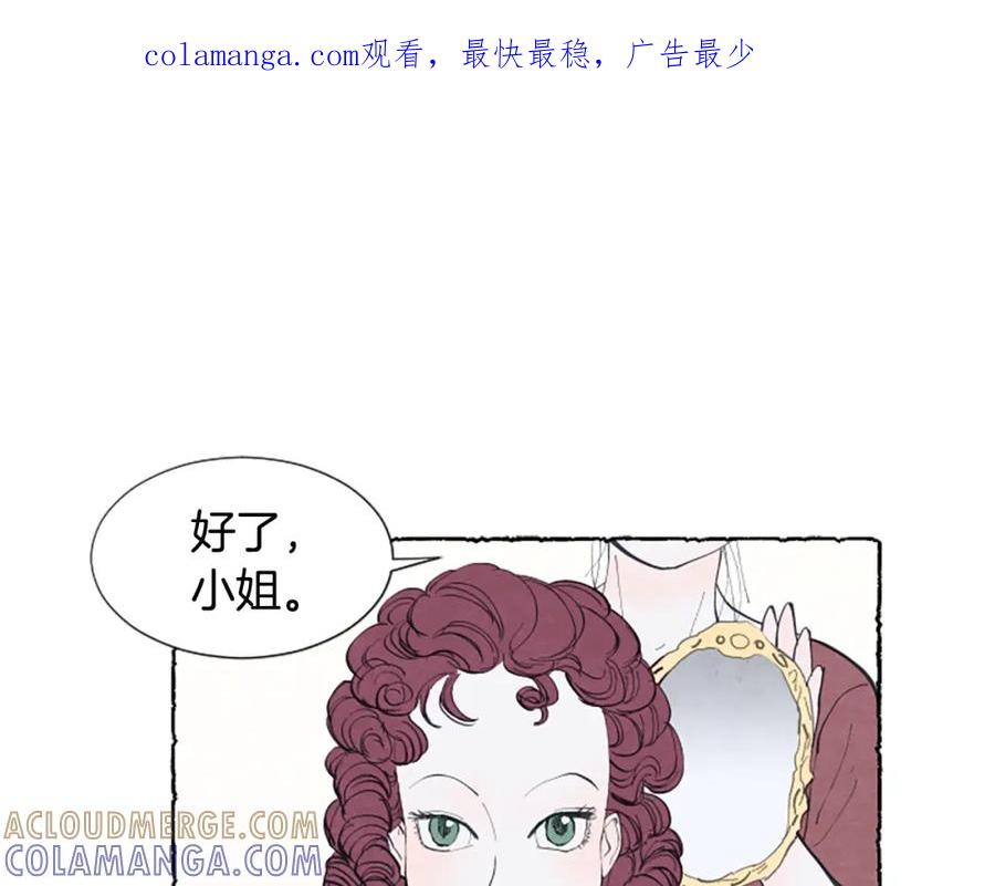 《米娅》第16话 见未婚夫 第1页