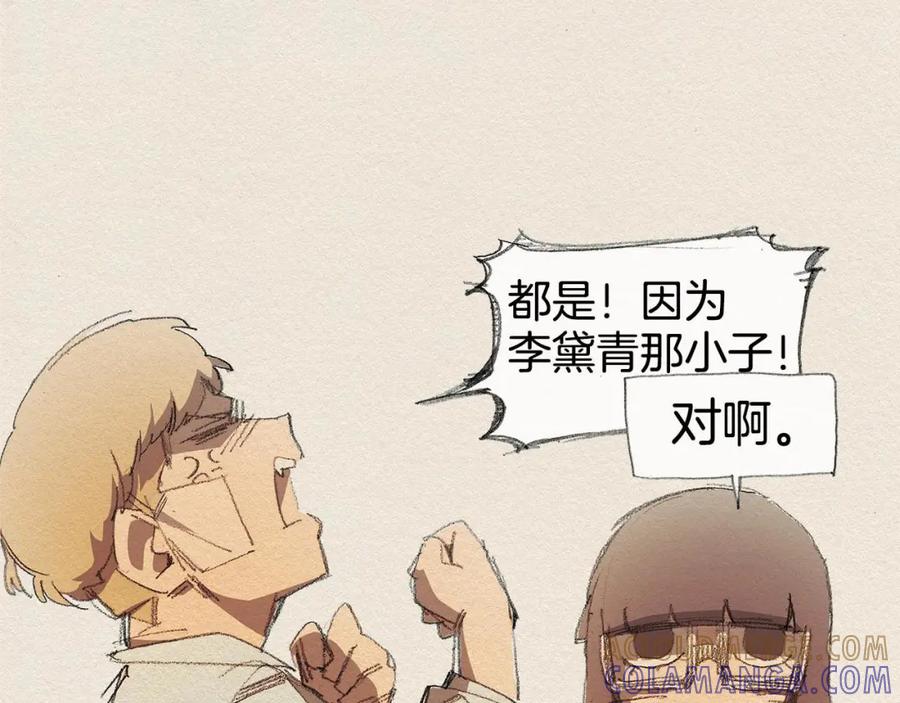 《爱憎》第18话 秀香大人 第21页