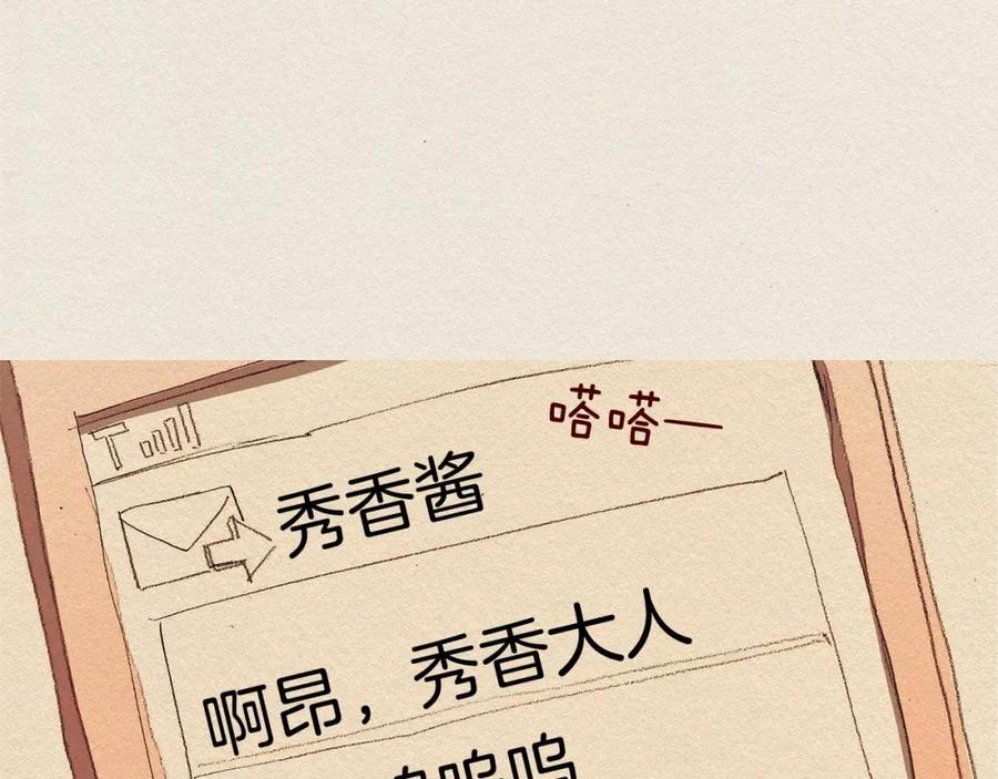 《爱憎》第18话 秀香大人 第92页