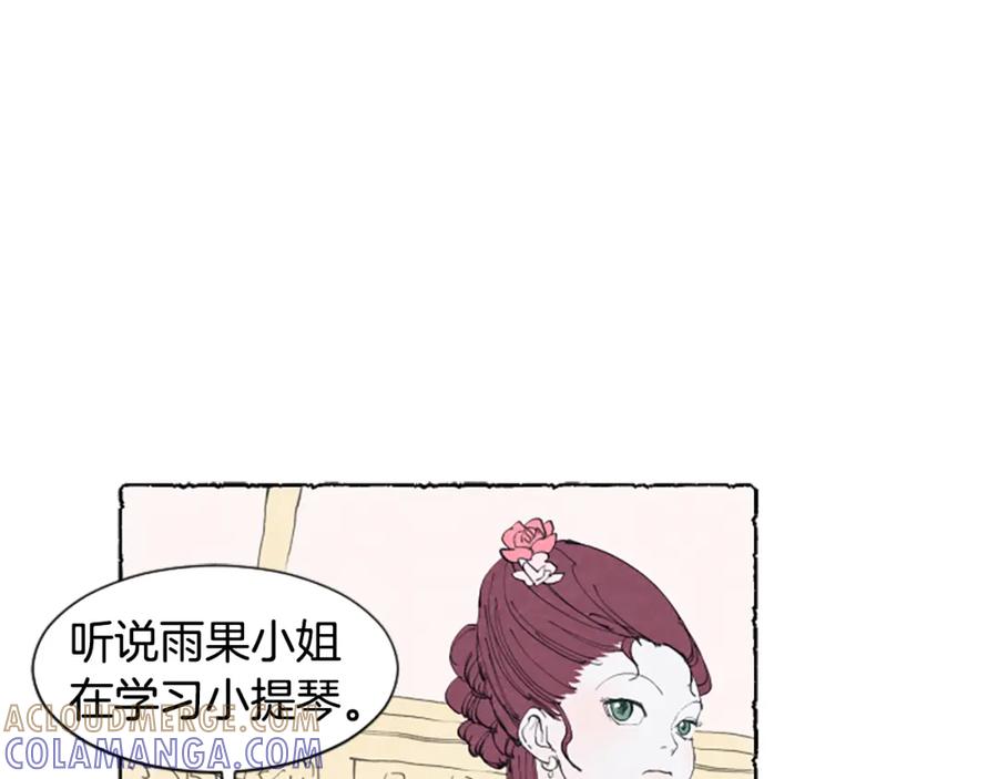 《米娅》第16话 见未婚夫 第29页