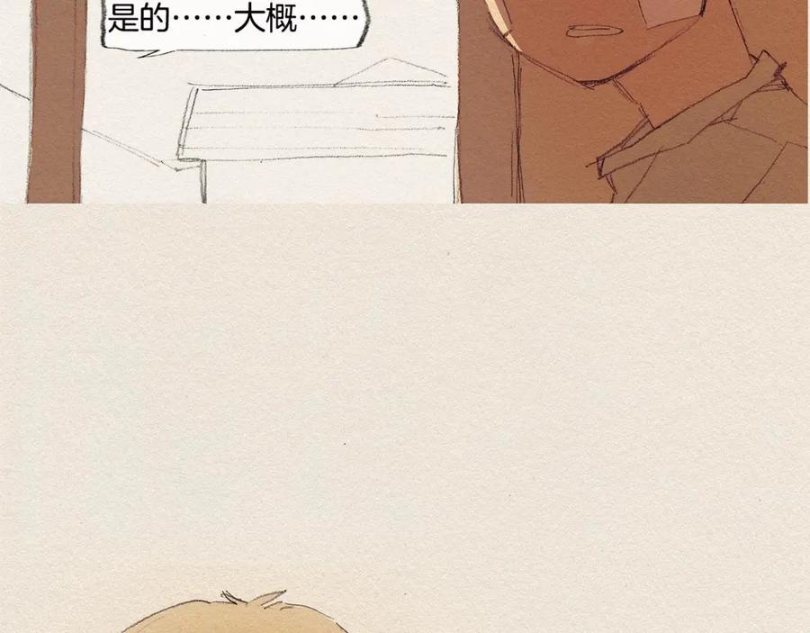 《爱憎》第18话 秀香大人 第38页