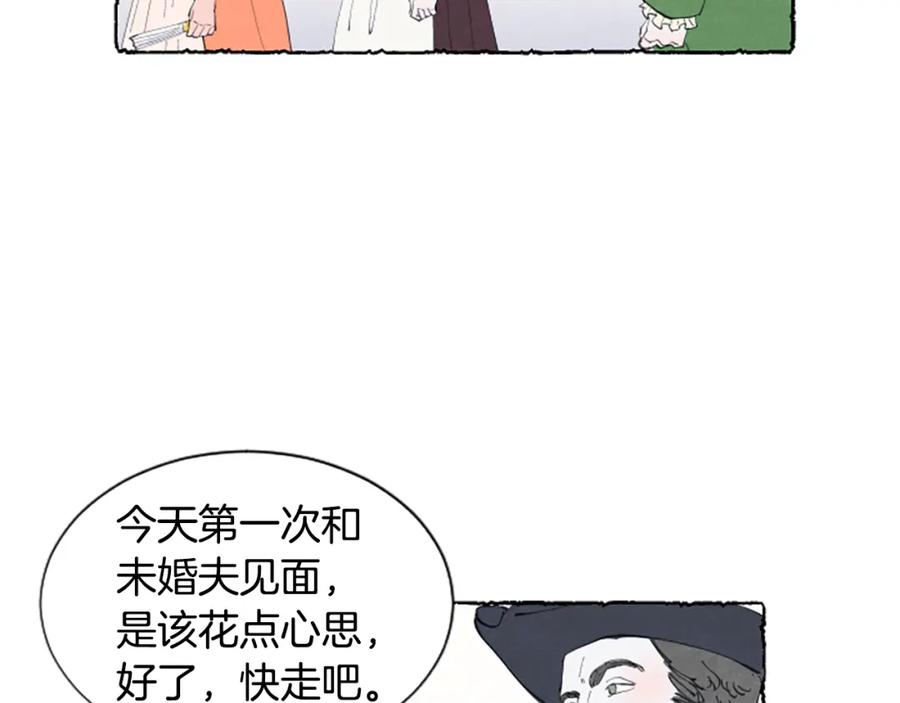 《米娅》第16话 见未婚夫 第12页