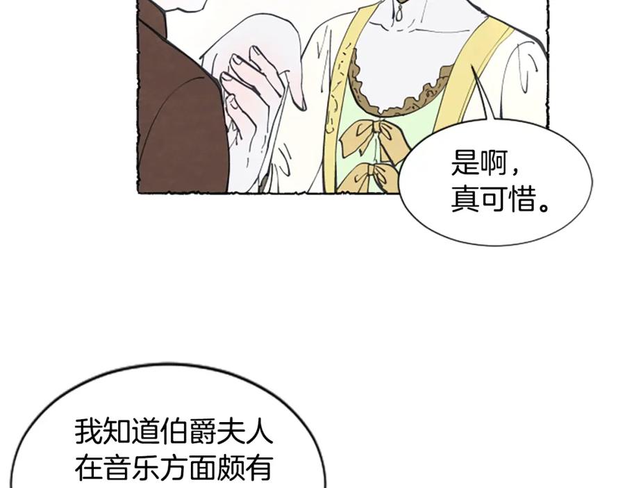 《米娅》第16话 见未婚夫 第59页