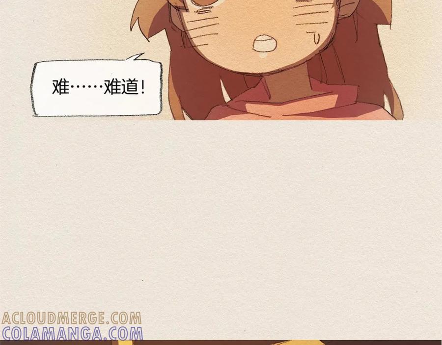 《爱憎》第18话 秀香大人 第101页